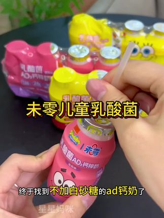 这才是宝宝放心喝的#AD钙奶 还添加了乳酸菌和益生元,好喝又健康!#未零 #宝宝饮品 #末零零食 #儿童乳酸菌