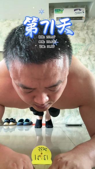 周日附加项,完成✅#我的减肥日记 #坚持的意义 #刷脂 #健身日记