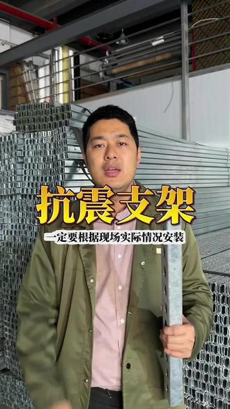 抗震支架该怎么安装?#重庆抗震支架配件#重庆成套抗震支架#重庆桥架抗震支架#重庆管道抗震支架#重庆抗震支架底座