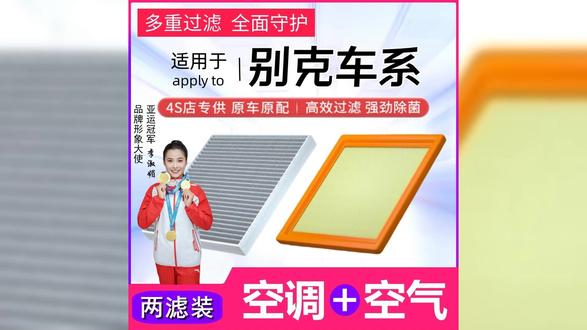 别克 英朗君威君越凯越昂科威微蓝GL8威朗空调滤芯空气格滤清器 #空气滤芯 #空调滤芯更换 #汽车保养 #别克 #每天一个用车知识