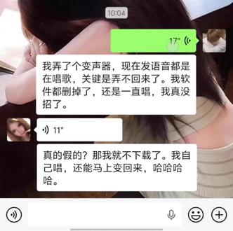 我现在用最简单最直白最不绕弯子的话告诉你,我已经绷不住了,叮咚变声器真的别用,声音调不回来就算了,找客服还碰上对方在唱歌,太离谱。#会唱歌的叮咚变声器#抽象#好玩