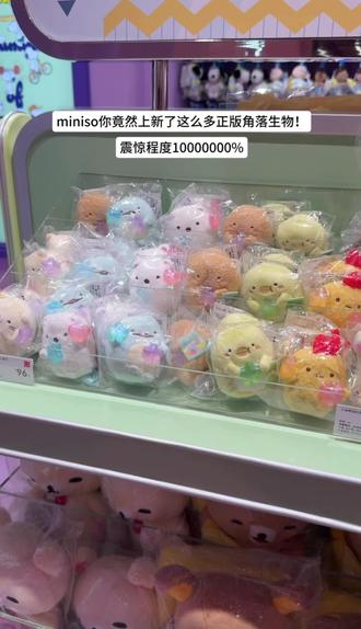 创你居然上新这么多角落生物! #角落生物 #角落生物治愈系