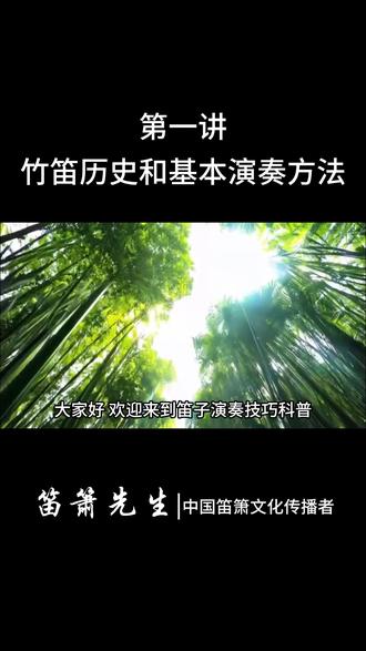 竹笛的基本演奏方法 竹笛传统演奏技巧第一讲#笛子 #竹笛 #笛箫先生