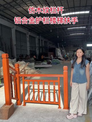 仿木纹栏杆 仿古铝合金护栏定制庭院围墙街道改造隔离带四合院楼梯扶手围栏杆#阳台护栏 #楼梯栏杆 #强烈推荐