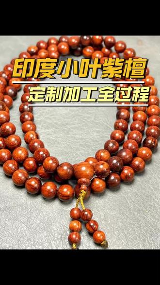 印度小叶紫檀现场加工定制!#创作者中心 #创作灵感 #印度小叶紫檀#文玩加工 #现场加工