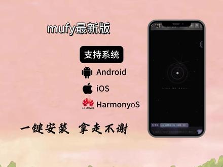mufy又登不上去了?mufy最新安装教程 mufy下载教程 mufy怎么下载#mufy #ai聊天 #mufy怎么下载 #无限制聊天
