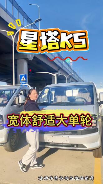 星塔k5 宽体舒适大单轮小卡 省油空间大#星塔k5 #跨越星光 #货运