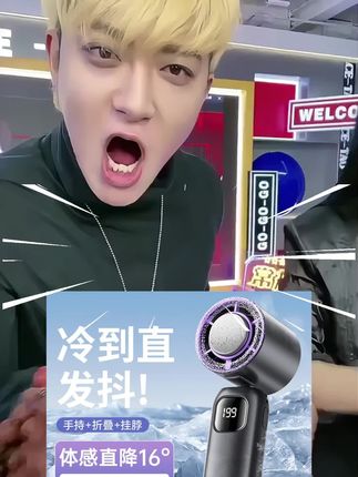 2025新款冰敷高速续航超长风扇半导体致冷手持便携充电折叠小风扇#风扇