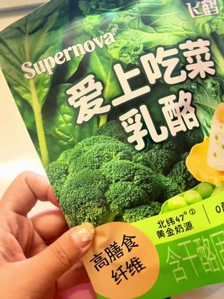 飞鹤菜奶酪#这也太好吃了 #太好吃了