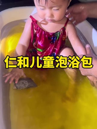 三伏天太热了,每周给女儿泡几次澡,孩子舒服 妈妈也省心!很适合爱出汗 动不动这事那事的宝宝!#泡澡包 #三伏天 #母婴好物 #三伏天泡澡