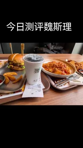 #魏斯理 一直有粉丝让我测评魏斯理,今天它来了