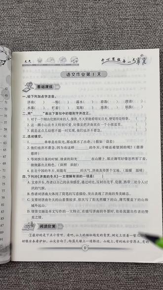 #寒假 #寒假作业#复习资料 #复习 #寒假复习 七年级上册语文数学英语寒假作业 四年级寒假作业全套 复习巩固