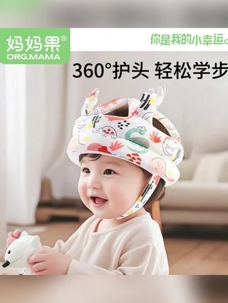 妈妈果防摔帽护头神器春夏季婴幼儿学步走路头盔防撞帽摔倒护头帽#婴儿防摔帽 #学步护头帽 #防撞帽 #妈妈果 #婴幼儿用品