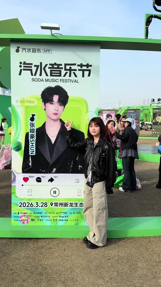 勇闯音乐节vlog来袭!再也不当特种兵了#张峻豪 #张子墨 #汽水音乐节 #追星vlog #追星日常