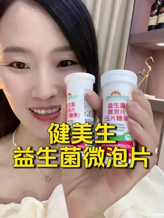 不管是男生还是女生,想要社交不尴尬,都可以备起来#强烈推荐 #健美生#微泡片