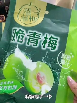 #健康减脂 #低卡零食 #溜溜梅脆青梅