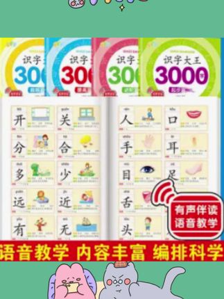 #启蒙早教#幼儿识字宝宝年龄越小记忆力越好,识字大全3000字,每天带宝宝读一读,轻松认字不枯燥