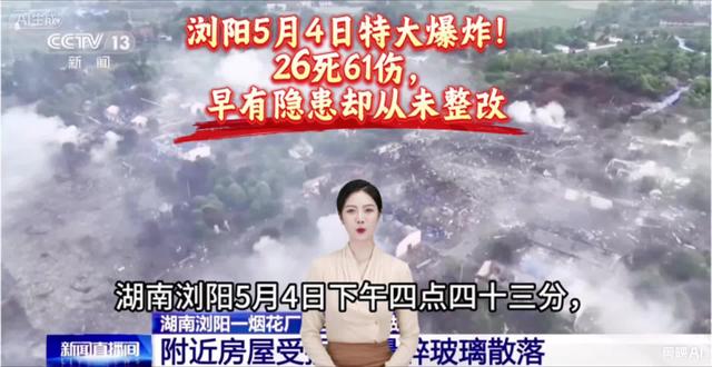 触目惊心的伤亡事件! 为何伤亡如此惨重?浏阳烟花爆炸背后的真相让人深思!#浏阳 #烟花 #爆炸