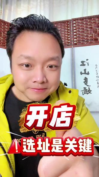 开零食店,九条选址避坑指南!一般人我不告诉他! #行业大揭秘 #就想说点大实话 #创业者共勉 #分享我创业踩过的坑 #零食很忙