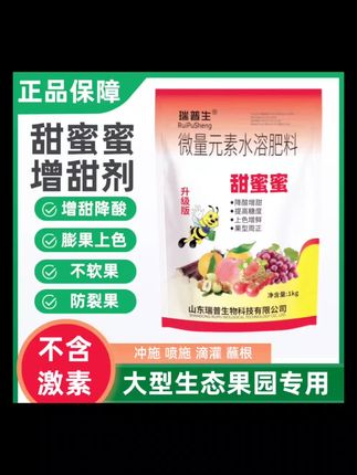 1000g升级版甜蜜蜜水果增甜剂 微量元素水溶肥叶面肥增甜膨果上色#水果增甜剂#微量元素水溶肥#增甜膨果肥#增甜上色#水果增甜小妙招