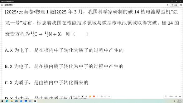 2025▪云南卷▪物理1题 #高考物理 #云南卷 #真题解析