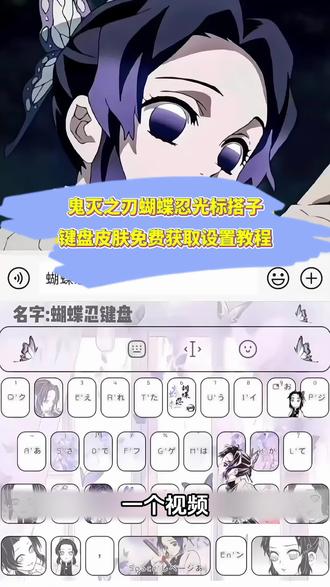 《白色精选》免费获取+设置教程来啦
光标搭子 甘露寺蜜璃键盘 炭治郎键盘 时透无一郎键盘皮肤 苹果手机怎么下载键盘皮肤 鬼灭之刃发声键盘 富冈义勇键盘下载 鬼灭之刃输入法背景图 讯飞键盘下载入口 鬼灭之刃键盘壁纸 蝴蝶忍键盘设置参数 苹果打字键盘皮肤怎么换 鬼灭之刃手机键盘皮肤推荐 键盘皮肤怎么制作 鬼灭之刃键盘图片 鬼灭之刃皮肤下载 鬼灭之刃输入法皮肤怎么设置 富冈义勇有声键盘 鬼灭之刃主题键盘输入法 鬼灭之刃键盘在哪个输入法 鬼灭之刃皮肤打字键盘有声 讯飞键盘皮肤鬼灭之刃 富冈义勇键盘教程 鬼灭之刃键盘玩法 鬼灭之刃讯飞键盘 鬼灭之刃彩蛋键盘 鬼灭之刃主题键帽 鬼灭之刃同款键盘 鬼灭之刃联名键盘 义勇讯飞键盘 鬼灭之刃定义键盘 鬼灭之刃周边键盘 蝴蝶忍手机键盘按键 鬼灭之刃蝴蝶忍键盘皮肤 鬼灭之刃蝴蝶忍皮肤名字 蝴蝶忍键盘皮肤怎么用 讯飞输入法鬼灭之刃键盘 搜狗输入法鬼灭之刃键盘 鬼灭之刃手机主题app 键盘打字音效怎么设置 蝴蝶忍键盘怎么下载 讯飞鬼灭之刃免费键盘 键盘皮肤软件免费 怎么下载免费的键盘皮肤 苹果键盘皮肤怎么设置 免费键盘永久免费 免费领键盘皮肤的软件 抖音键盘皮肤免费 苹果手机免费键盘皮肤 键盘皮肤免费下载在哪下 鬼灭之刃键盘皮肤购买 鬼灭之刃键盘皮肤iphone专用 鬼灭之刃键盘皮肤背景图片 鬼灭之刃键盘皮肤免费获取 鬼灭之刃键盘 鬼灭之刃输入法键盘 蝴蝶忍键盘设置教程 #剪映 #鬼灭之刃键盘皮肤推荐 #蝴蝶忍皮肤使用教程 #键盘皮肤下载方法 #鬼灭之刃