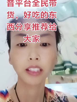 #口感特别好 #香甜可口 #万能的抖音 #快来一起尝个鲜 #有想吃的过来
