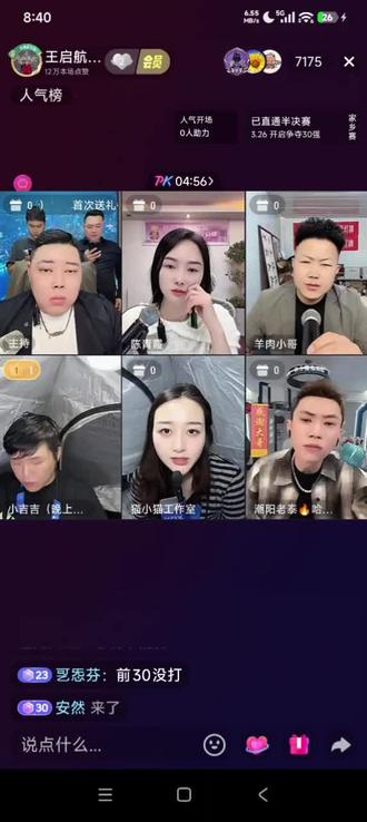 这六人打的用话语权,总话语权被小吉吉队拿下了。航家粉丝军团回家,大战开始了