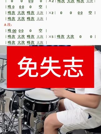 100首汉字数字鼓谱书,扫码就能观看视频讲解示范,还有100首动动态鼓谱,喜欢的拍吧!#架子鼓教学 #咚老师架子鼓教学 #零基础架子鼓教学 #架子鼓