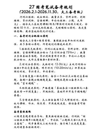 27国考的宝子,虽然白马上大三下学期,但是时间有可能很紧张,抓紧吧,毕业即就业#考公 #省考 #国考省考 #国考 #备考