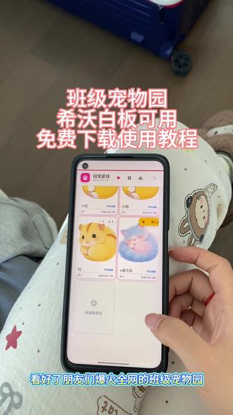 《万事吉祥》希沃班级宠物乐园下载教程来啦~#班级宠物园#游戏推荐