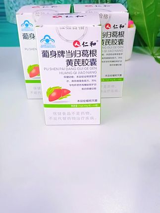 #仁和 #当归 #葛根 #黄芪