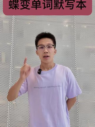 单词默写的诀窍都在这里了。