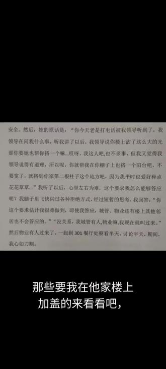 后续来咯,前面评论区说在他家楼上加盖的来看看吧 早期玉玉症老仙女小作文节选片段,整篇太长了洋洋洒洒五六张a4纸,后面一点点给你们放出来,那些要我在上面加盖的同志们来看看吧,不知道你们敢不敢反正我是不敢了,我怕下次这把刀会砍到我身上,还有我知道这期视频又会有说当时报没报警的,别急,我妈这两天出差去了,他说应该还有当年警察给我妈发的调解短信,回头我妈找出来了给你们看看当年的警察是怎么调解这个事的#搞笑段子 #沙雕日常 #网络热梗 #幽默吐槽 #熊猫头表情包
前情提要
7.17 复制打开抖音,看看【两年半模玩的作品】麻烦衡阳市相关部门管一下这种情况 @衡阳公安 @衡... https://v.douyin.com/Ddc1qsohTvg/ :6pm Rkc:/ R@X.Mw 05/17
2.84 复制打开抖音,看看【两年半模玩的作品】给大家看一下周围到底什么环境 上个视频评论区有些网... https://v.douyin.com/W0WQ5pCTNaM/ ebN:/ U@y.TY :3pm 05/087.48 复制打开抖音,看看【两年半模玩的作品】我妈翻了半天翻出当年楼下发的威胁短信截图 那些说要... https://v.douyin.com/2b5-kC9j2rM/ :0pm 05/04 x@f.BT nQx:/