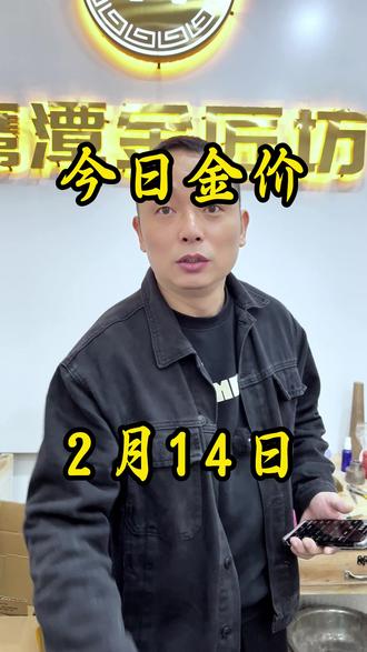 明天开始停盘了,要到24号才开盘#黄金价格走势 #今日金价 #日常vlog #黄金加工