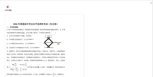 2026高考物理河北卷 改错 9、10、12(3)、15#每日一题#高考物理#菜就多练