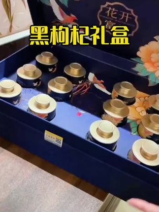 还在担心送什么礼物吗?快来看看我们家的黑枸杞吧!我们的黑枸杞都是正宗的青海头茬黑枸杞,品质上乘,颗粒饱满,特别适合送给长辈当做礼物。它是高档的精美礼盒装,看起来非常有档次,送给长辈既实用又有面子,喜欢的朋友赶快下单购买吧!#正宗青海头茬黑枸杞 #青海头茬黑枸杞 #黑枸杞泡水的颜色 #中秋节送礼佳品 #强烈推荐