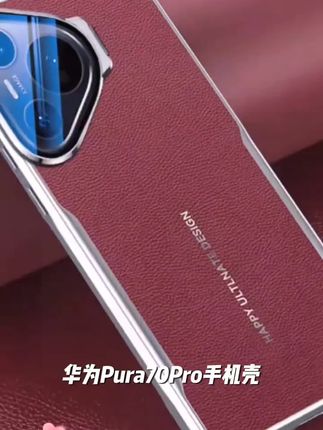 适用华为Pura70Pro手机壳新款70镜头支架全包防摔保护套高档时尚+