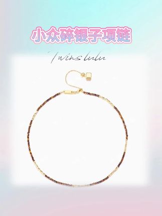 简约小众碎银子项链#种草#珠宝首饰 #时尚饰品 #分享 #饰品穿搭