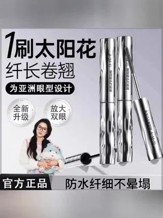 黄子韬#好物推荐🔥 【小鱼海棠专属】钢管睫毛打底膏纤长卷翘睫毛膏持久防水防汗不晕染