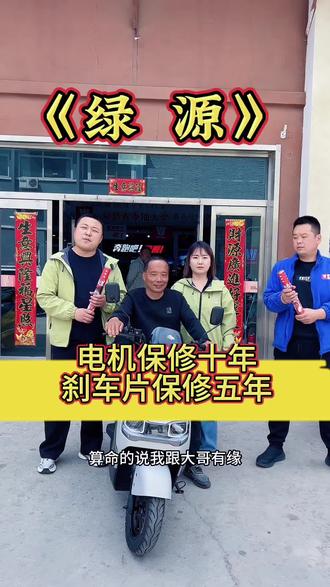 无法替代,那份最初的情怀,选《绿源》三年以后免费换电池#新提电动车 #摩托车 #阳城翔龙 #绿源液冷电动车