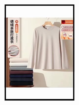 #气质好穿搭 #男士打底衫#德绒保暖衣 #内搭男 #男女同款