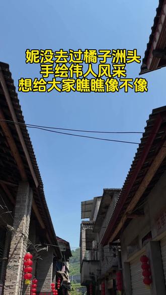 大家觉得画得像吗#画画#手艺人#橘子洲头