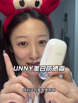 UNNY防晒隔离素颜霜三合一 #unny防晒霜 #防晒霜 #防晒隔离 #防晒霜推荐 #美白防晒