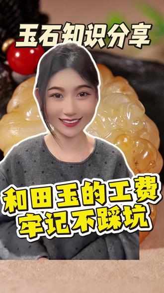 和田玉加工牢记这几点 #玉石 #玉石魅力 #玉石知识