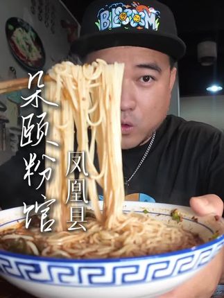 凤凰开在354国道边上,却得到本地人钟爱的米粉店 #抖音趣胃计划 #烟火小店 #总要来感受一下凤凰古城的美 #凤凰古城 #凤凰美食推荐