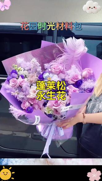 蓬莱松永生花材料包,开启花园时光!
#园艺好物 #蓬莱松干花 #永生花材料包 #花园时光 #白日焰火材料