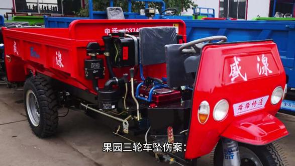 果园三轮车坠伤案:7.5万元赔偿背后的劳务安全警示