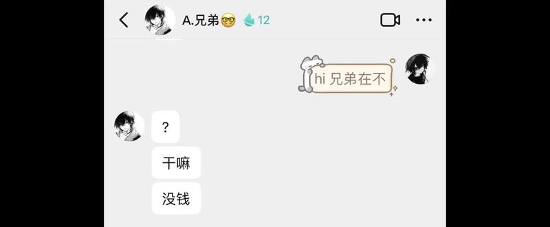 我也想被哥哥钓🤓#兄弟情深 #梗图 #聊天截图