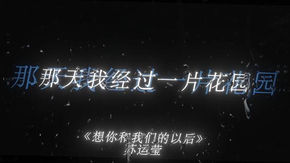 想你和我的以后,但我们没有以后了#想你和我们的以后 #苏运莹